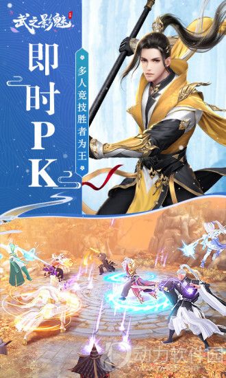 武之影魅手游