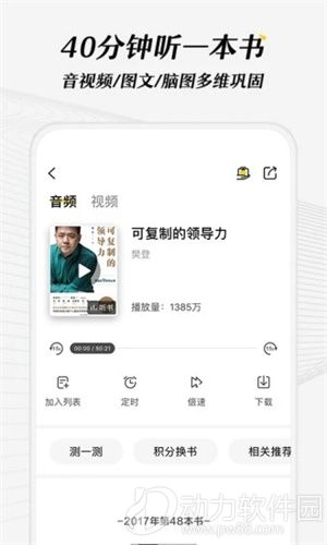 樊登读书免费版app