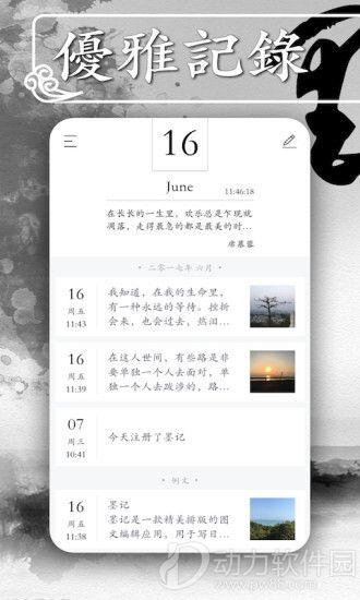 墨记日记app下载