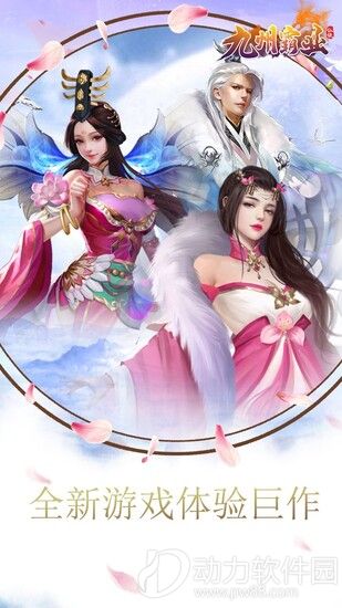 九州霸业手游传奇版