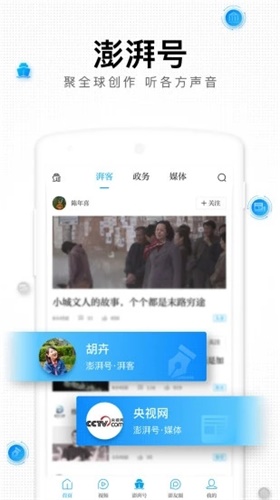澎湃新闻安卓版app