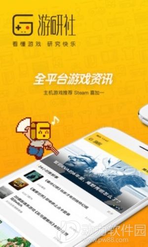 游研社app