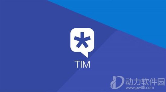 TIM3.0最新内测版