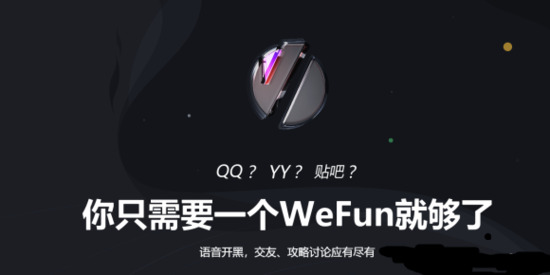 WeFun官方正版