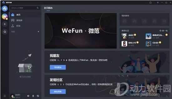 WeFun官方版下载