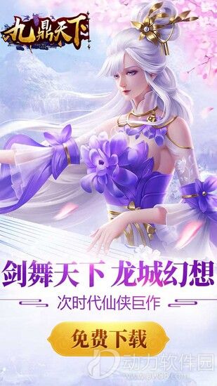 九鼎天下下载