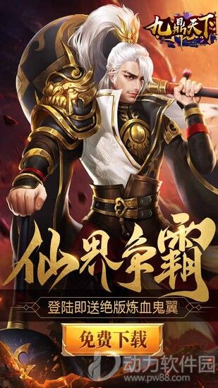 九鼎天下官方版