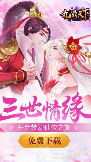 九鼎天下手游