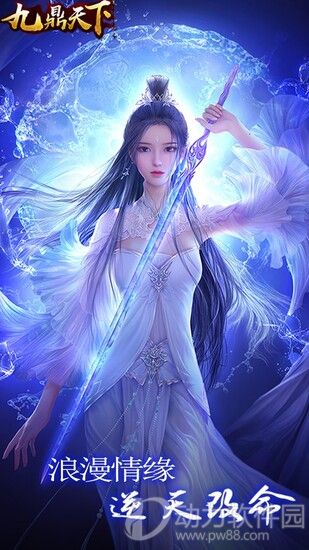 九鼎天下手游官方版