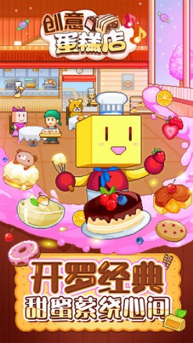 创意蛋糕店游戏安卓版