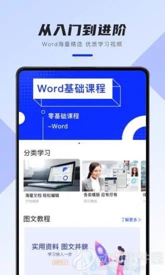 word文档手机版app