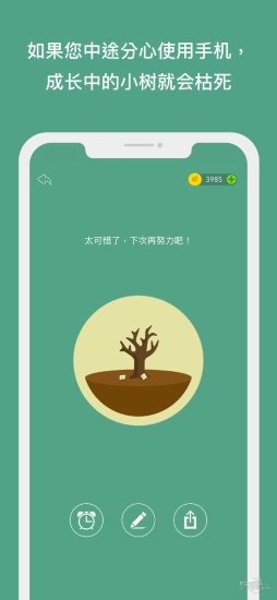 Forest专注森林iOS免费下载