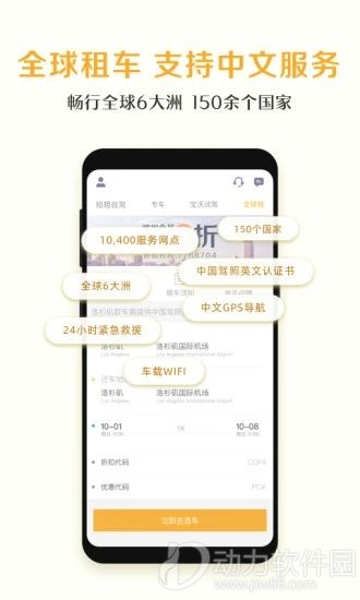 神州租车app下载