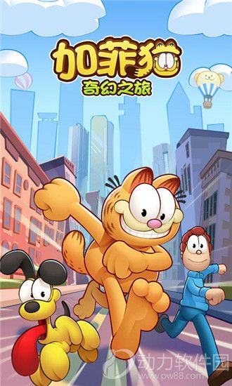 加菲猫酷跑官方版