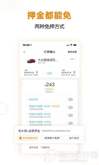 一嗨租车app手机安卓版