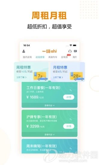 一嗨租车
