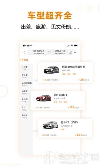 一嗨租车app