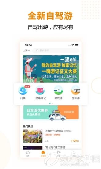 一嗨租车app下载