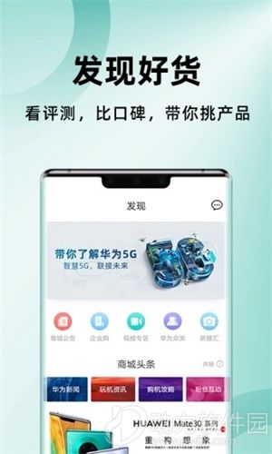 华为商城官方app下载