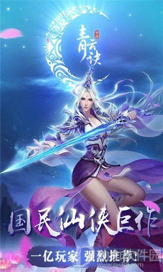 青云诀官方