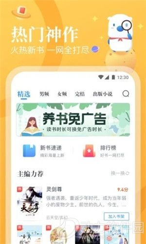米读小说免费版app下载
