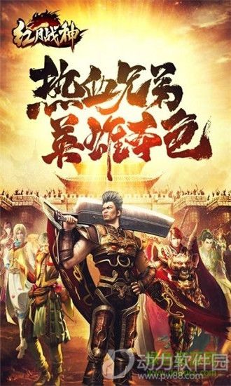 红月战神手游战神版下载
