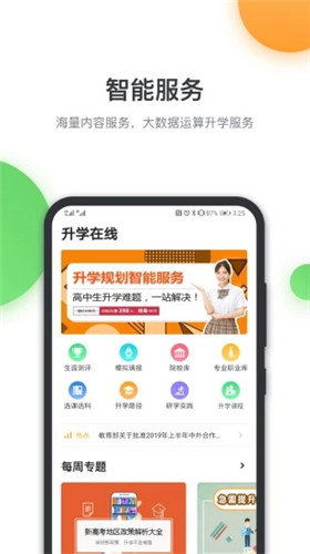 升学在线app