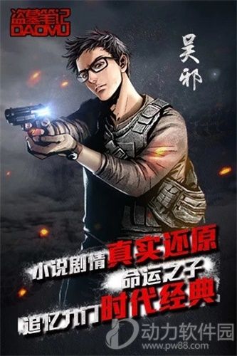 盗墓笔记手游官方版
