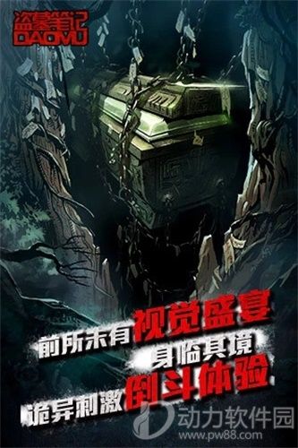 盗墓笔记手游