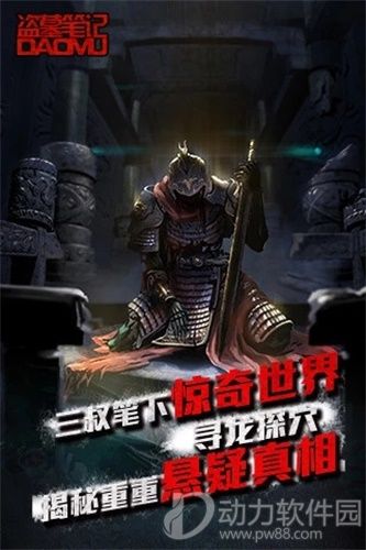盗墓笔记手游下载