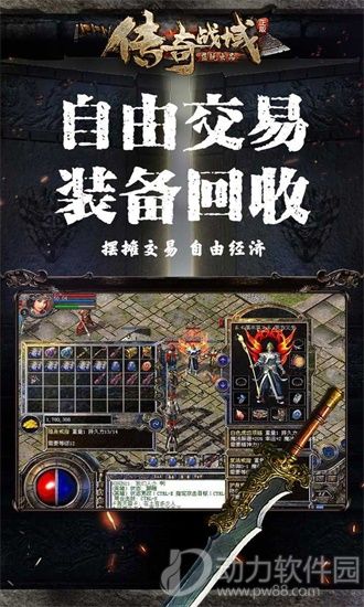 传奇战域下载