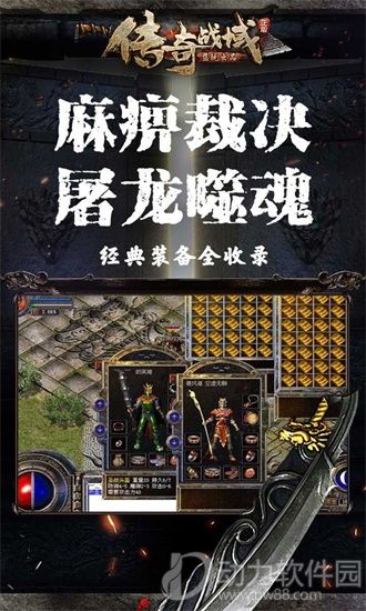 传奇战域手游