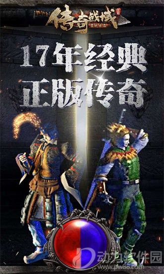 传奇战域