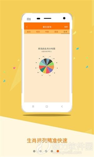 重名查询软件手机版