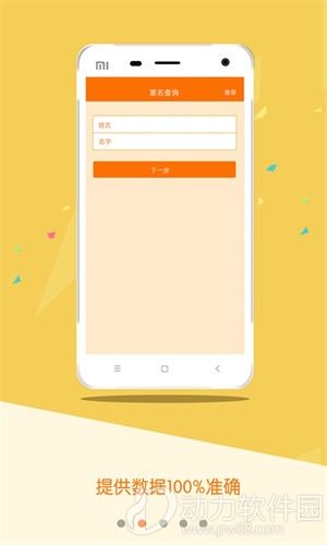 重名查询软件
