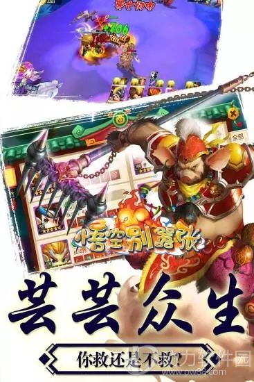 悟空别嚣张手游