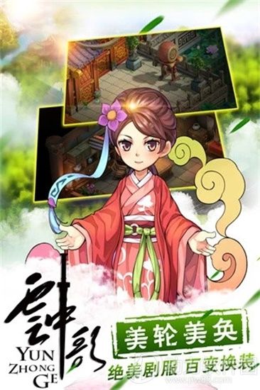 云中歌手游官方版
