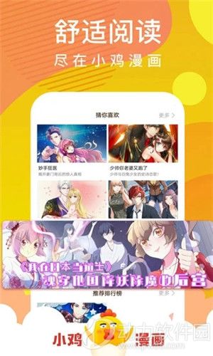 小鸡漫画app下载