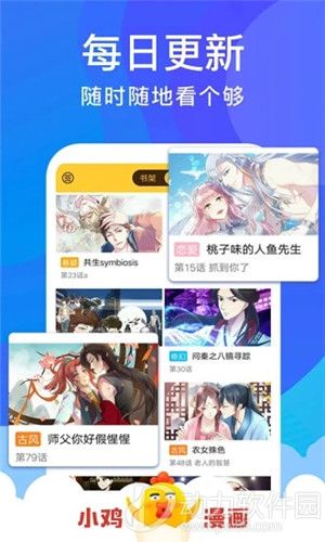 小鸡漫画破解版下载