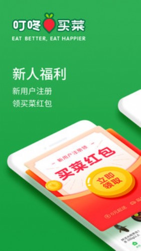 叮咚买菜下载