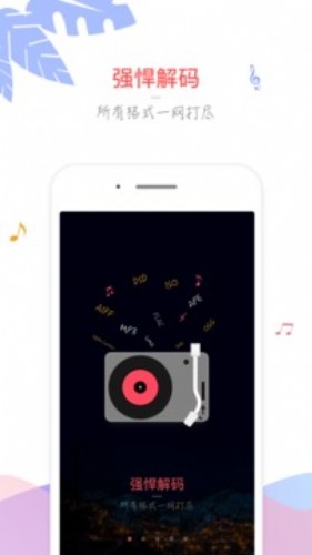 飞傲音乐下载