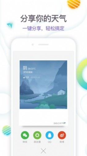 360天气官方下载