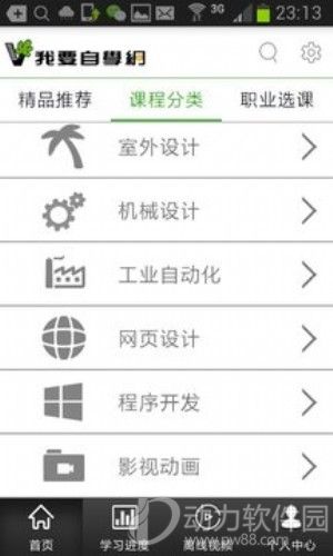 我要自学网app下载