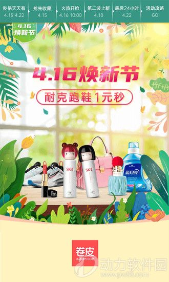 卷皮安卓版app