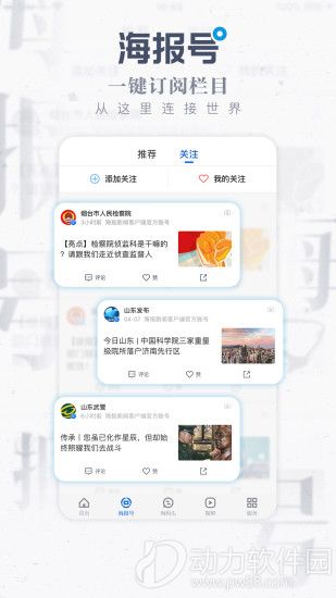 海报新闻客户端下载