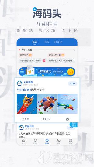 海报新闻客户端