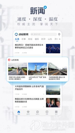 海报新闻客户端