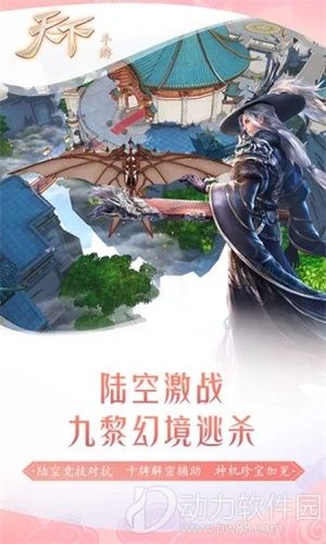 天下网易手游