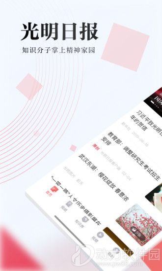 光明日版破解版下载
