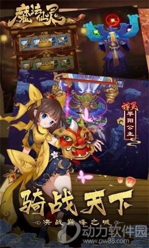 魔法仙灵手游